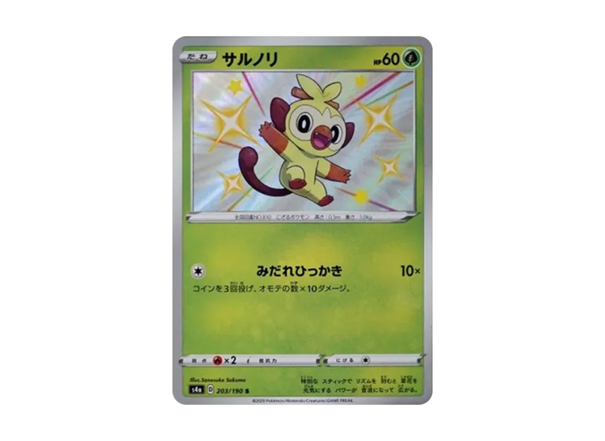 Grookey S [S4A 203/190] (High Class Pack "Shiny Star V")