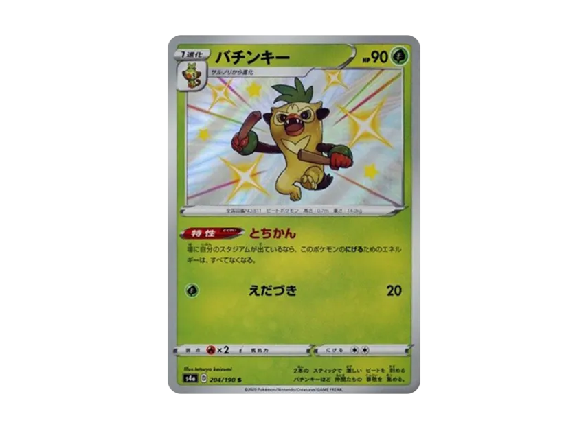 Thwackey S [S4A 204/190] (High Class Pack "Shiny Star V")