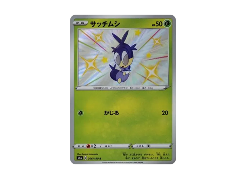 Blipbug S [S4A 206/190] (High Class Pack "Shiny Star V")