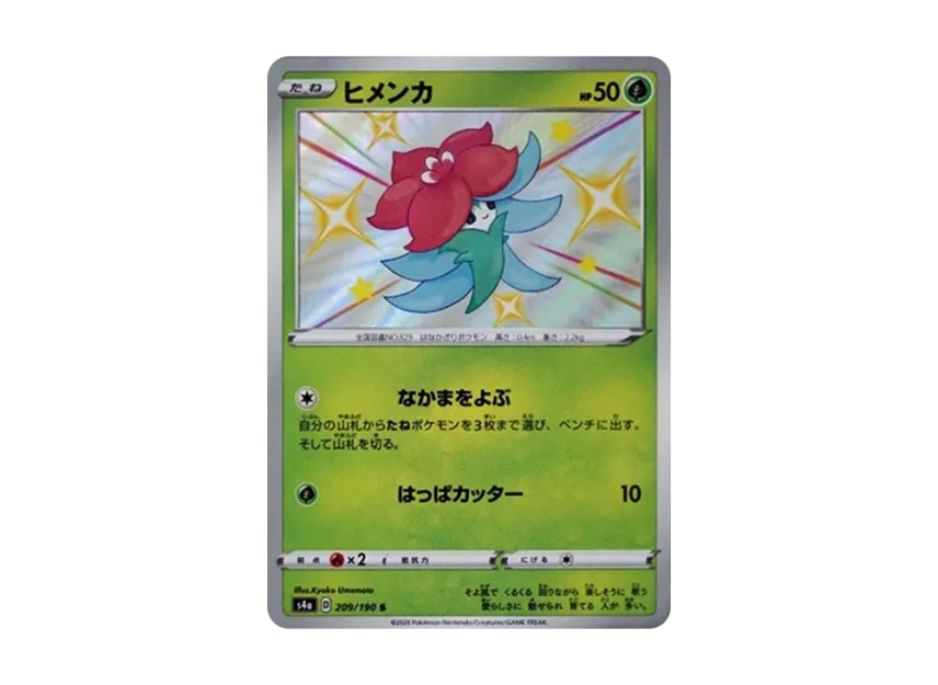 Gossifleur S [S4A 209/190] (High Class Pack "Shiny Star V")