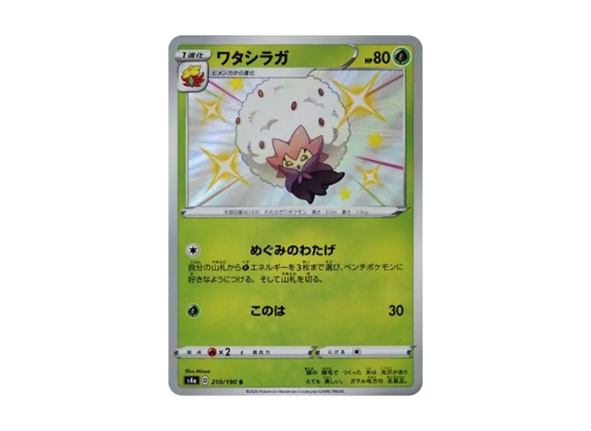 Eldegoss S [S4A 210/190] (High Class Pack "Shiny Star V")