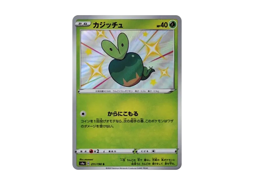 Applin S [S4A 211/190] (High Class Pack "Shiny Star V")
