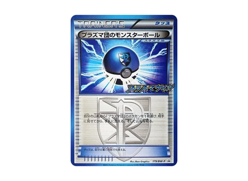Team Plasma's Poke Ball P [BW-P 179/BW-P] (Promotional Cards "Plasma Gale Release Commemoration Campaign")