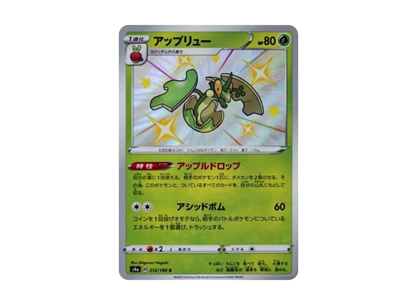 Flapple S [S4A 212/190] (High Class Pack "Shiny Star V")