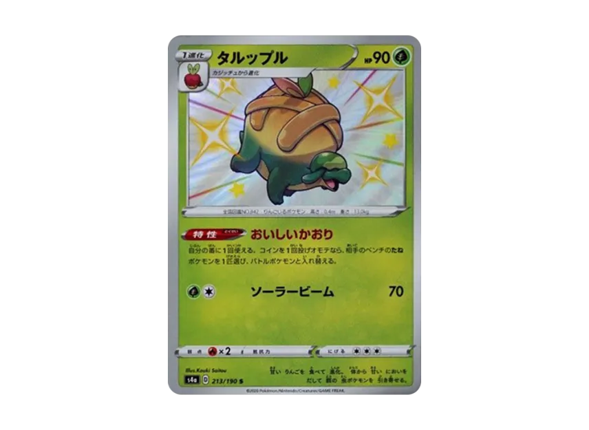 Appletun S [S4A 213/190] (High Class Pack "Shiny Star V")