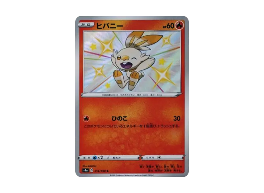 Scorbunny S [S4A 214/190] (High Class Pack "Shiny Star V")