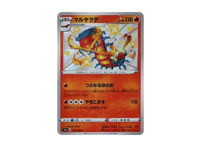 Centiskorch S [S4A 218/190] (High Class Pack "Shiny Star V")