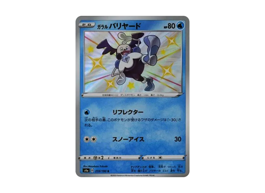 Galarian Mr. Mime S [S4A 219/190] (High Class Pack "Shiny Star V")