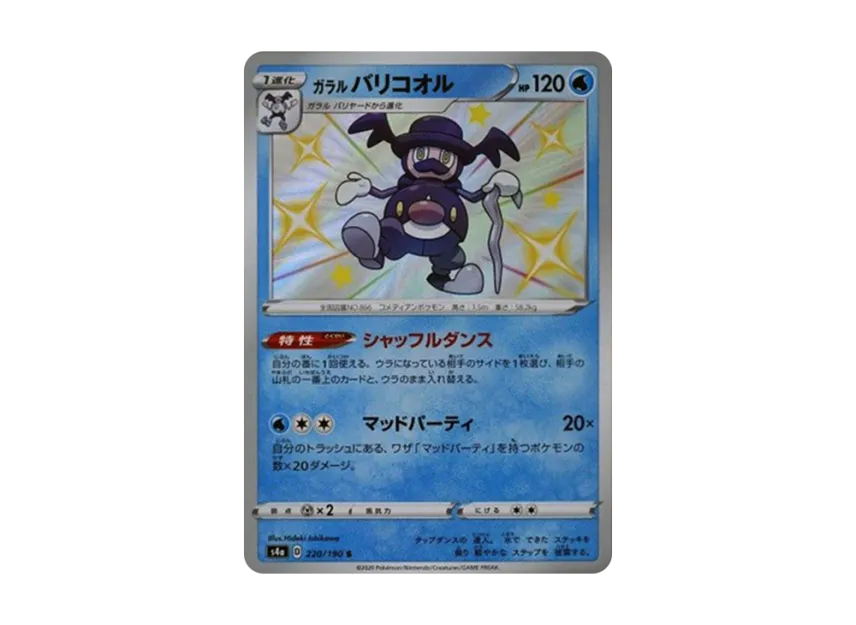 Galarian Mr. Rime S [S4A 220/190] (High Class Pack "Shiny Star V")