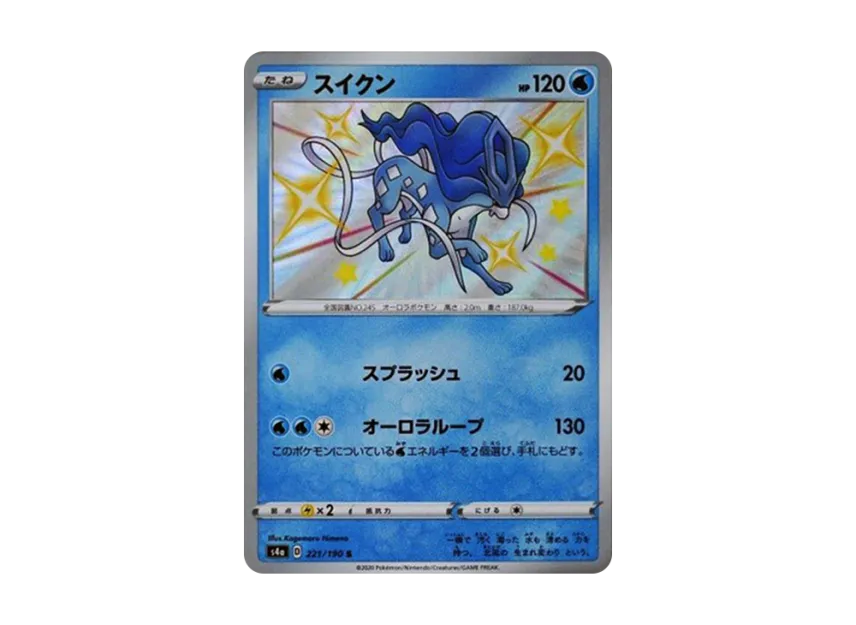 Suicune S [S4A 221/190] (High Class Pack "Shiny Star V")