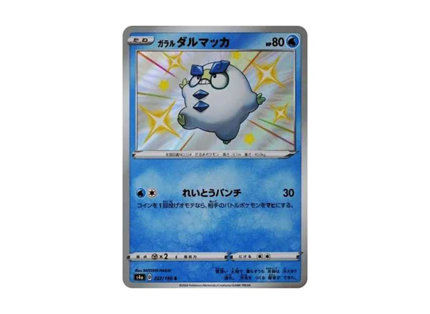 Galarian Darumaka S [S4A 222/190] (High Class Pack "Shiny Star V")