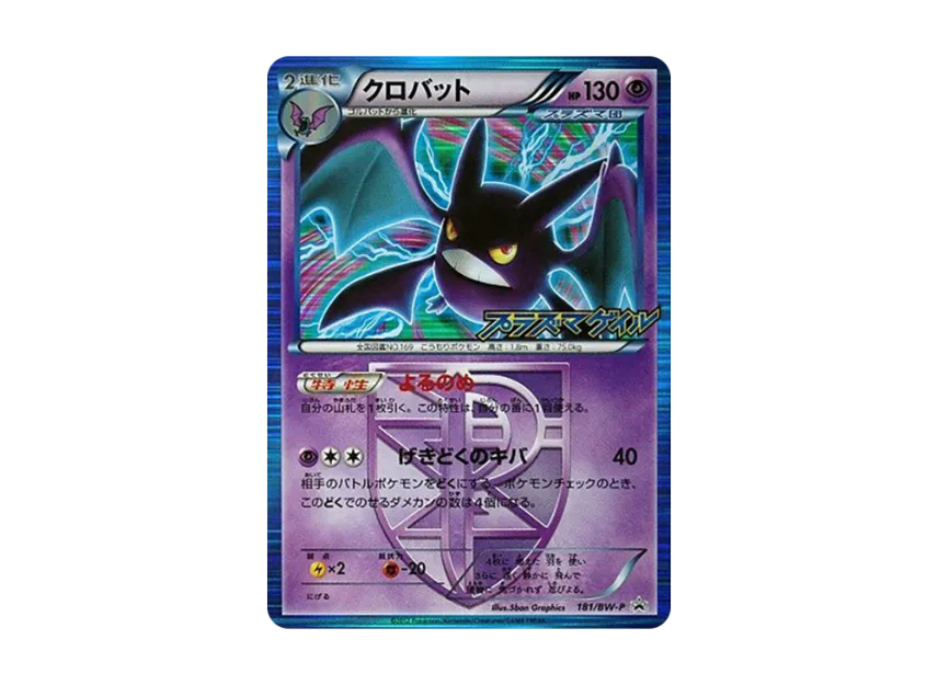 Crobat P [BW-P 181/BW-P] (Expansion Pack "Plasma Gale BOX Purchase Campaign")