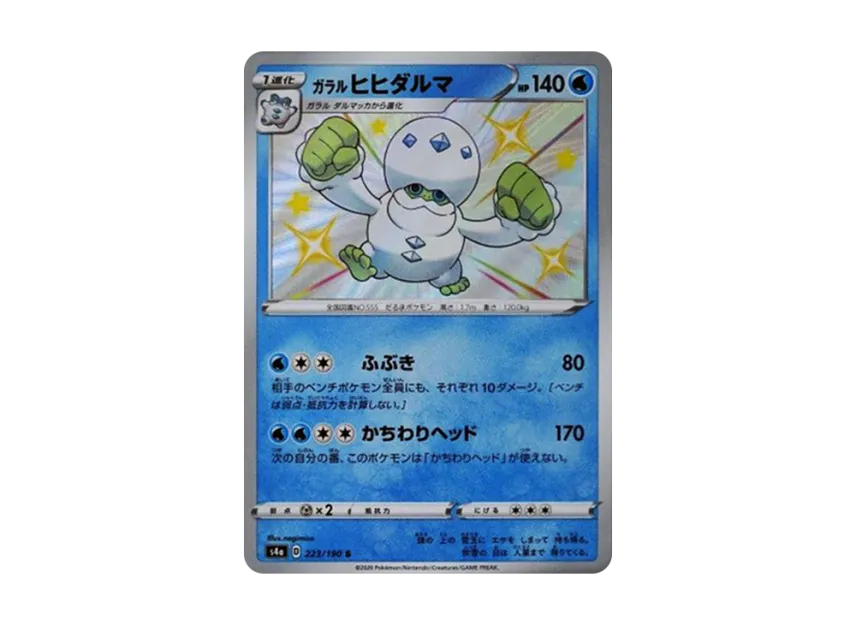 Galarian Darmanitan S [S4A 223/190] (High Class Pack "Shiny Star V")
