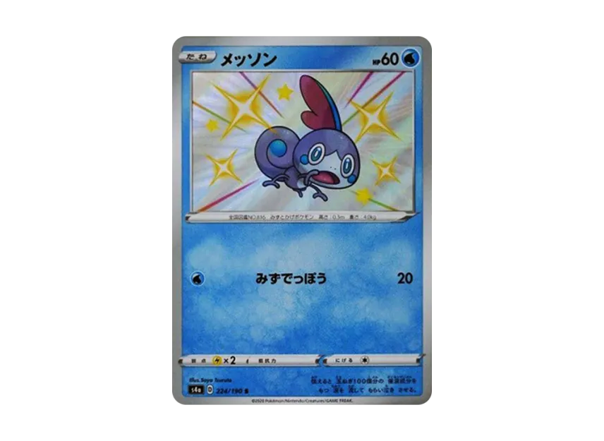 Sobble S [S4A 224/190] (High Class Pack "Shiny Star V")