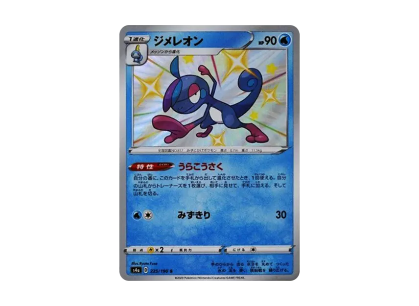 Drizzile S [S4A 225/190] (High Class Pack "Shiny Star V")
