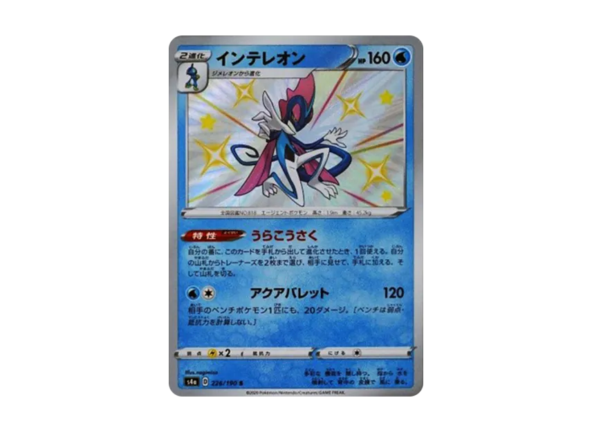 Inteleon S [S4A 226/190] (High Class Pack "Shiny Star V")