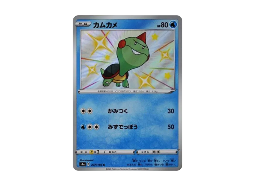 Chewtle S [S4A 227/190] (High Class Pack "Shiny Star V")