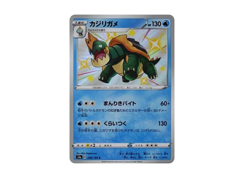 Drednaw S [S4A 228/190] (High Class Pack "Shiny Star V")