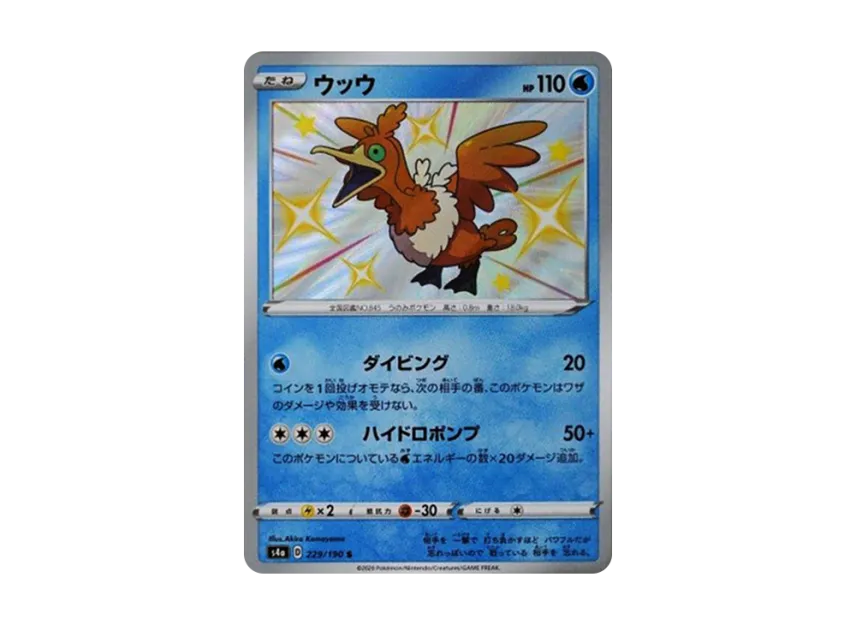 Cramorant S [S4A 229/190] (High Class Pack "Shiny Star V")