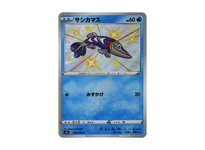 Arrokuda S [S4A 230/190] (High Class Pack "Shiny Star V")
