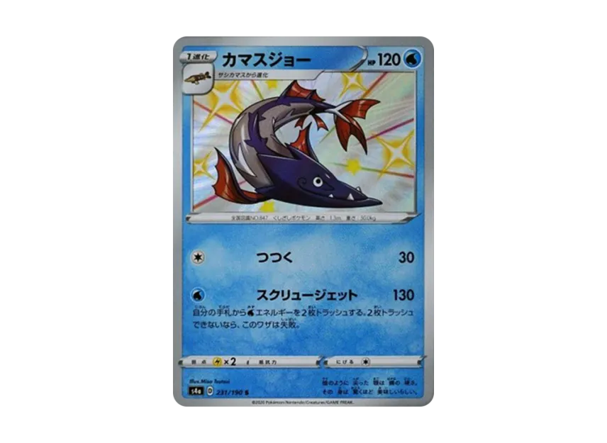 Barraskewda S [S4A 231/190] (High Class Pack "Shiny Star V")