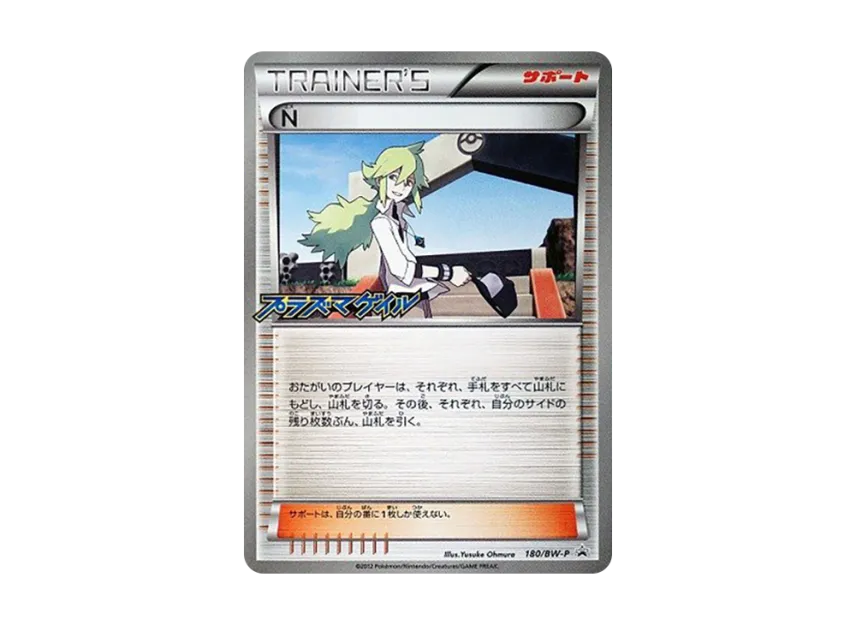 N P [BW-P 180/BW-P] (Promotional Cards "Plasma Gale Release Commemoration Campaign")