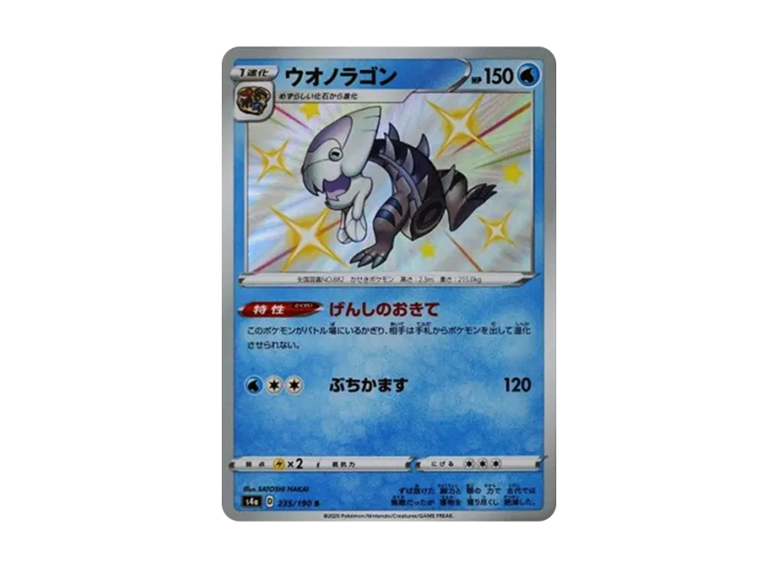 Dracovish S [S4A 235/190] (High Class Pack "Shiny Star V")