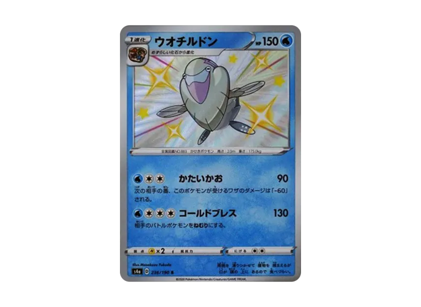 Arctovish S [S4A 236/190] (High Class Pack "Shiny Star V")