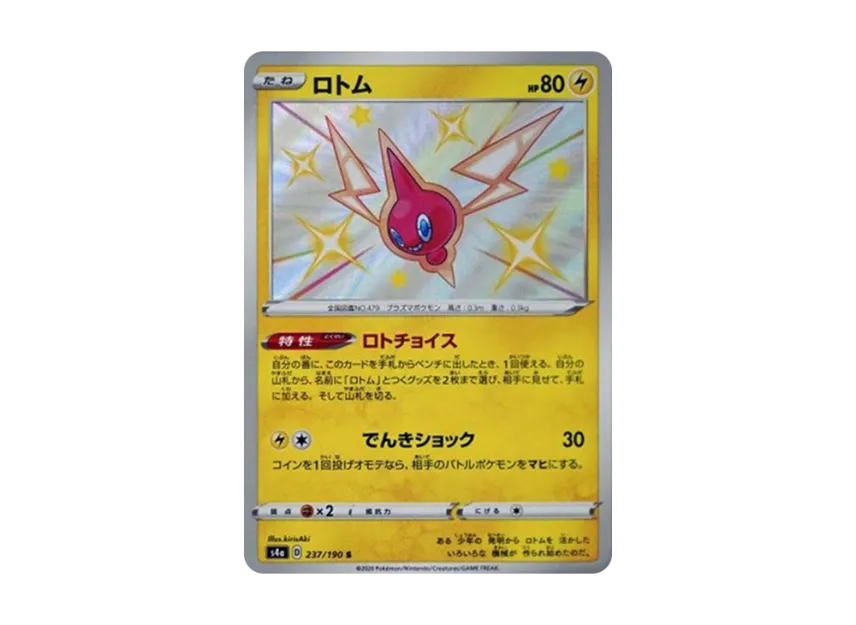 Rotom S [S4A 237/190] (High Class Pack "Shiny Star V")