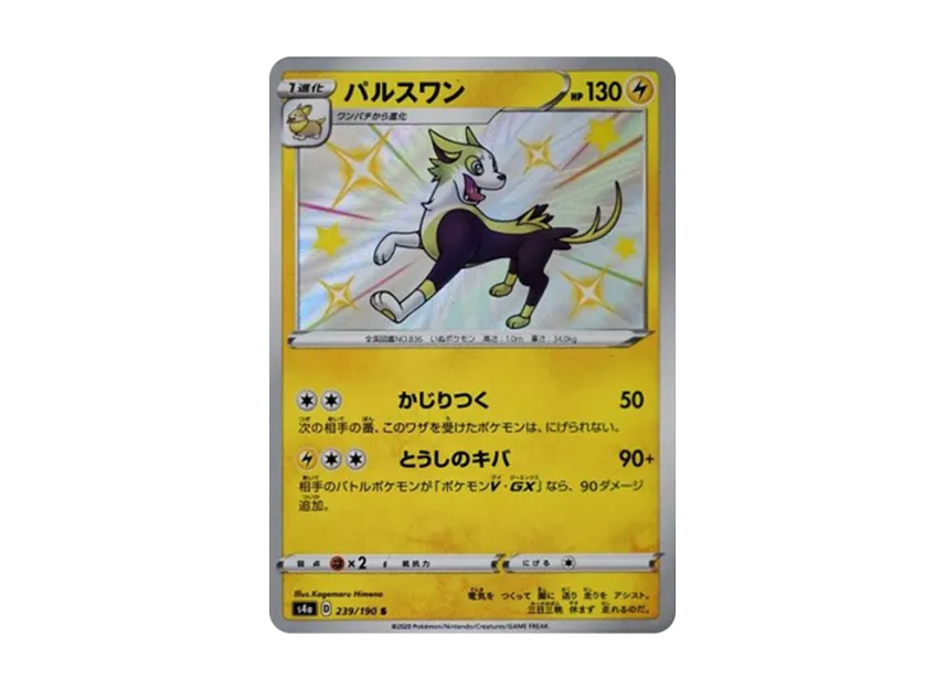 Boltund S [S4A 239/190] (High Class Pack "Shiny Star V")