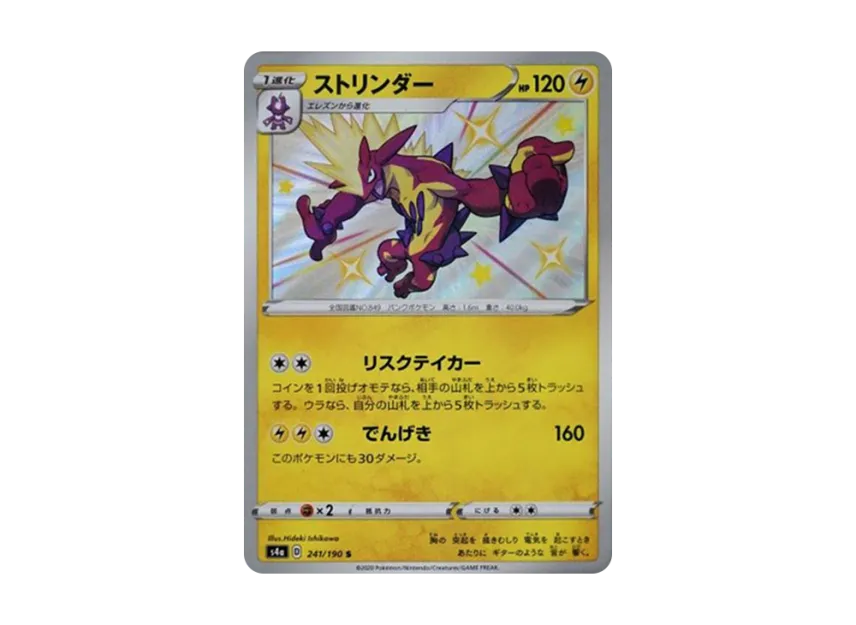 Toxtricity S [S4A 241/190] (High Class Pack "Shiny Star V")