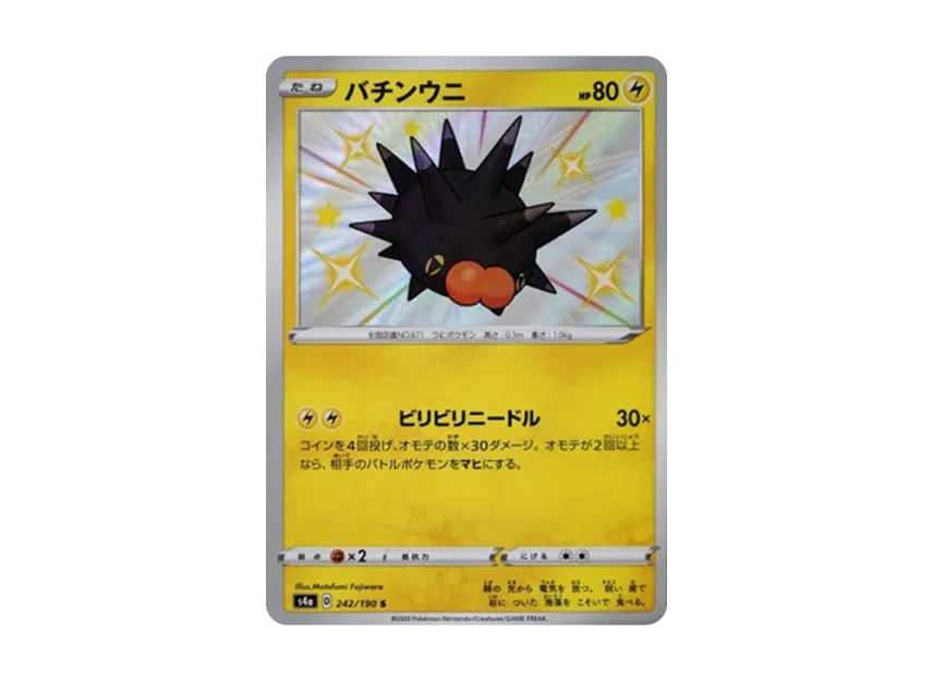 Pincurchin S [S4A 242/190] (High Class Pack "Shiny Star V")