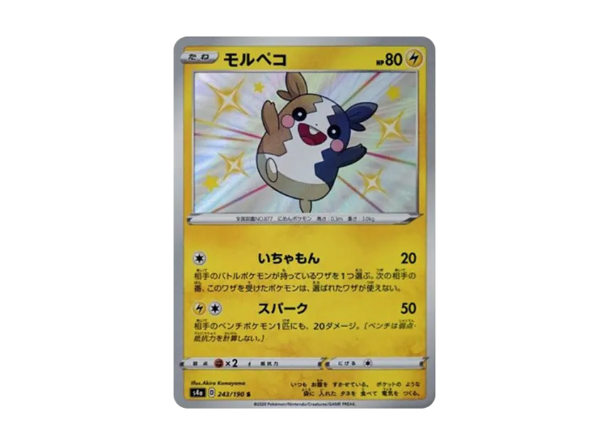 Morpeko S [S4A 243/190] (High Class Pack "Shiny Star V")