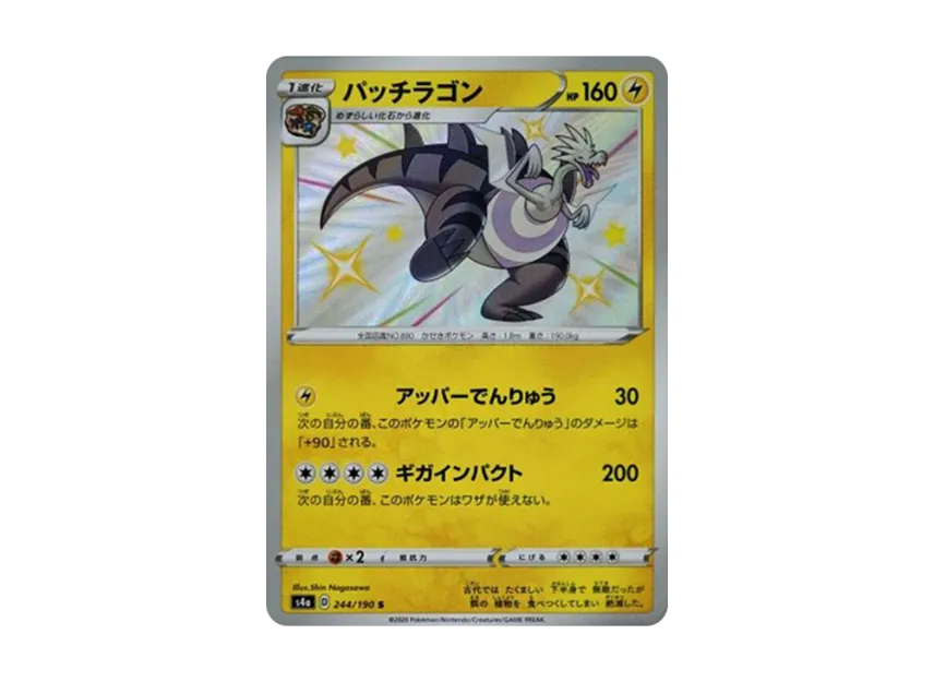 Dracozolt S [S4A 244/190] (High Class Pack "Shiny Star V")