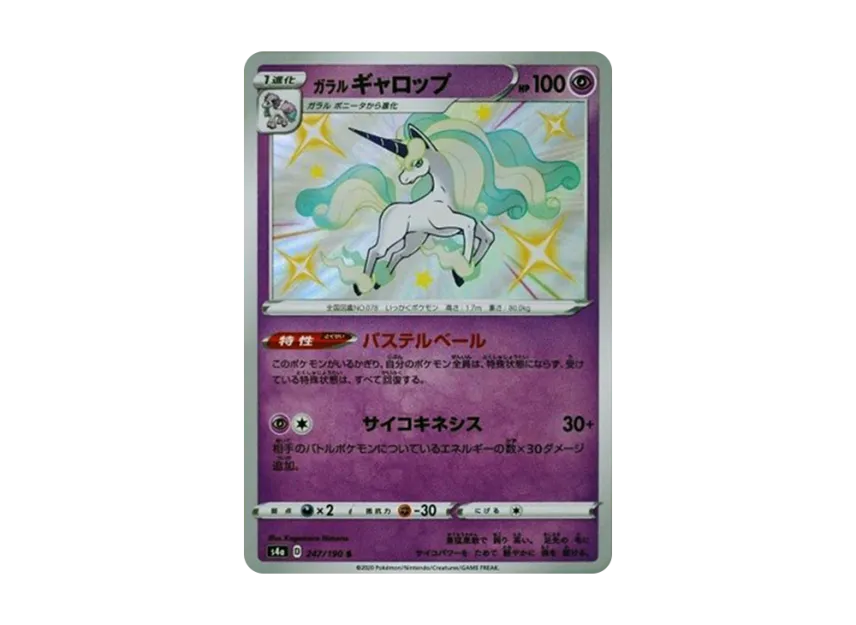 Galarian Rapidash S [S4A 247/190] (High Class Pack "Shiny Star V")