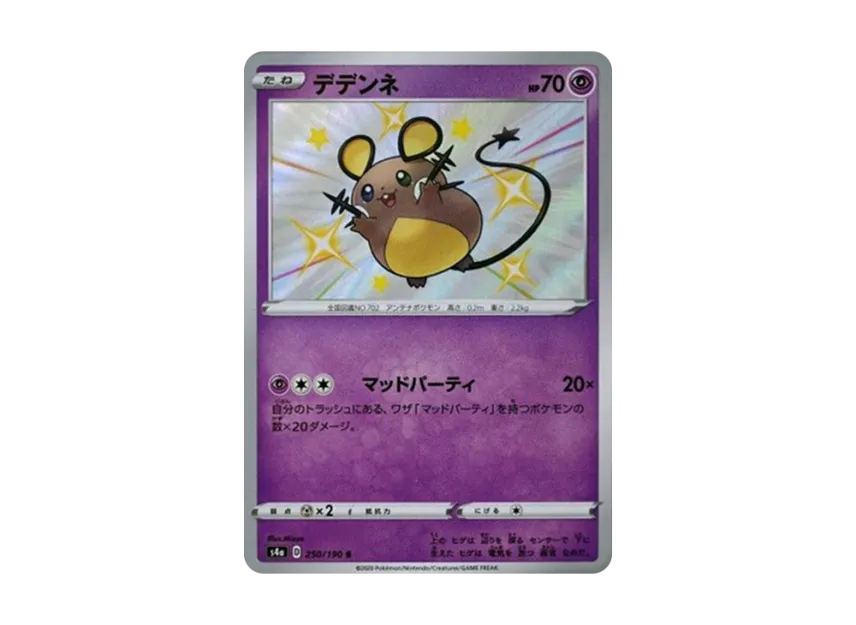 Dedenne S [S4A 250/190] (High Class Pack "Shiny Star V")
