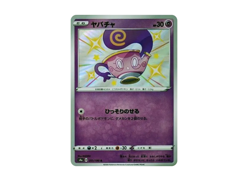 Sinistea S [S4A 251/190] (High Class Pack "Shiny Star V")