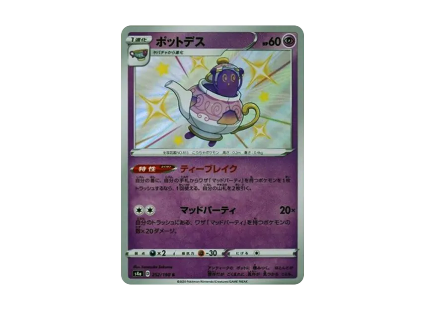 Polteageist S [S4A 252/190] (High Class Pack "Shiny Star V")