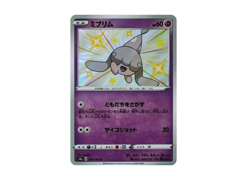 Hatenna S [S4A 253/190] (High Class Pack "Shiny Star V")