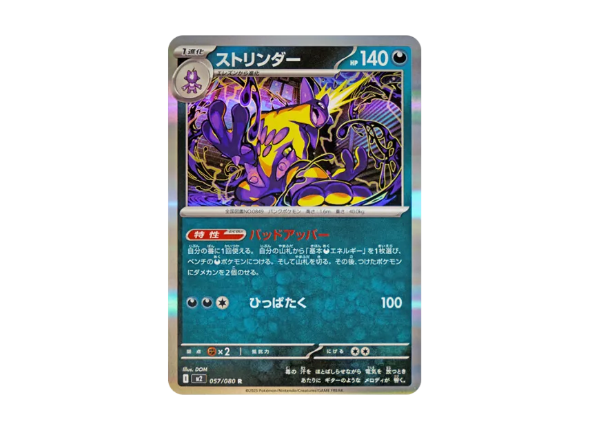 Toxtricity R [M2 057/080] (Expansion Pack "Inferno X")