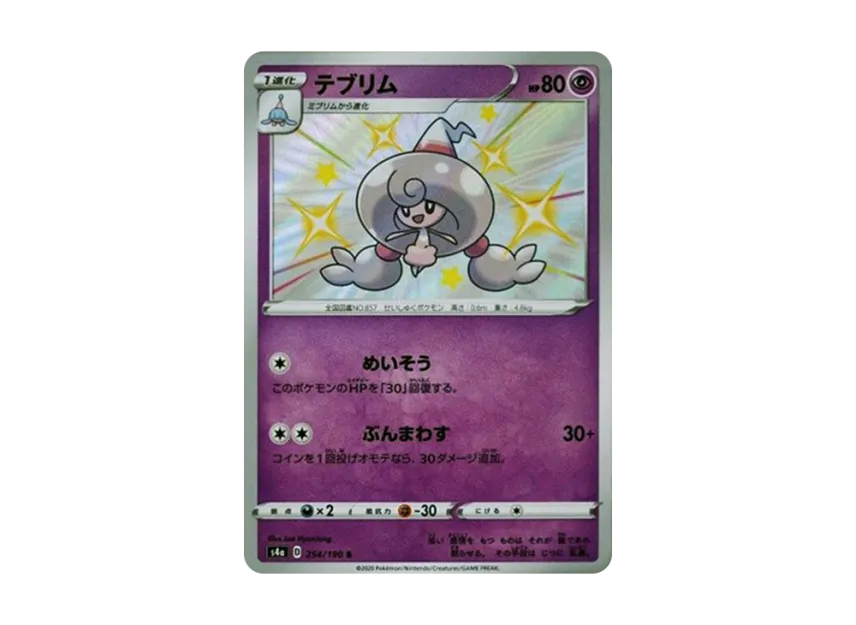 Hattrem S [S4A 254/190] (High Class Pack "Shiny Star V")