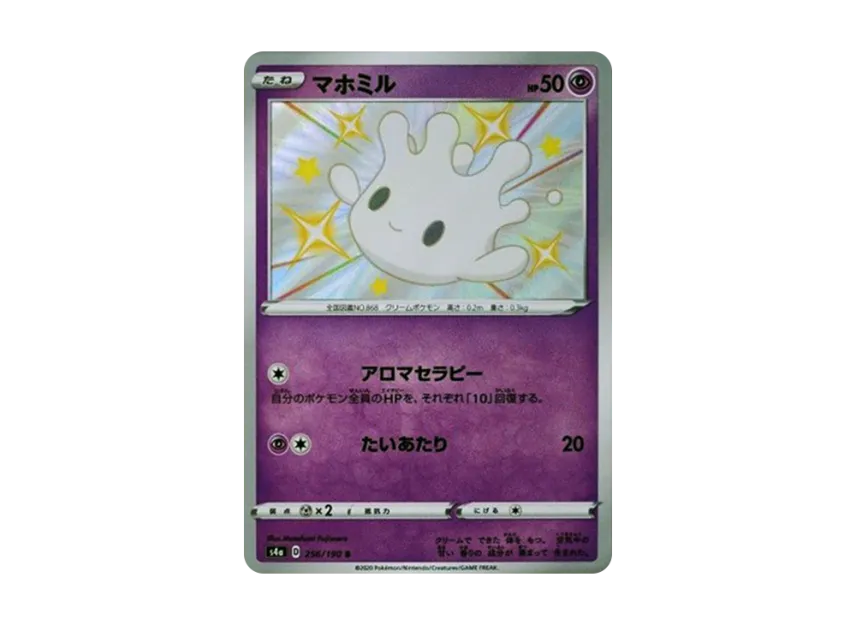Milcery S [S4A 256/190] (High Class Pack "Shiny Star V")