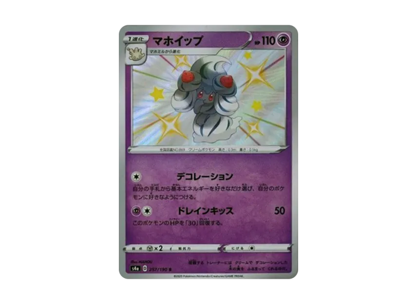 Alcremie S [S4A 257/190] (High Class Pack "Shiny Star V")