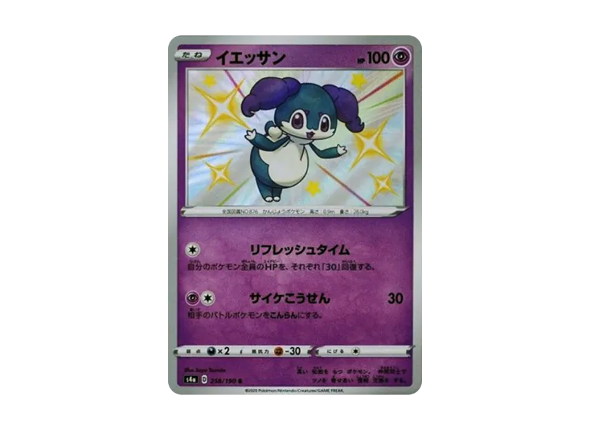 Indeedee S [S4A 258/190] (High Class Pack "Shiny Star V")