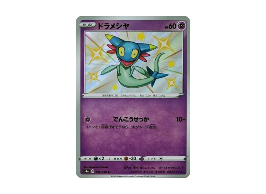 Dreepy S [S4A 259/190] (High Class Pack "Shiny Star V")