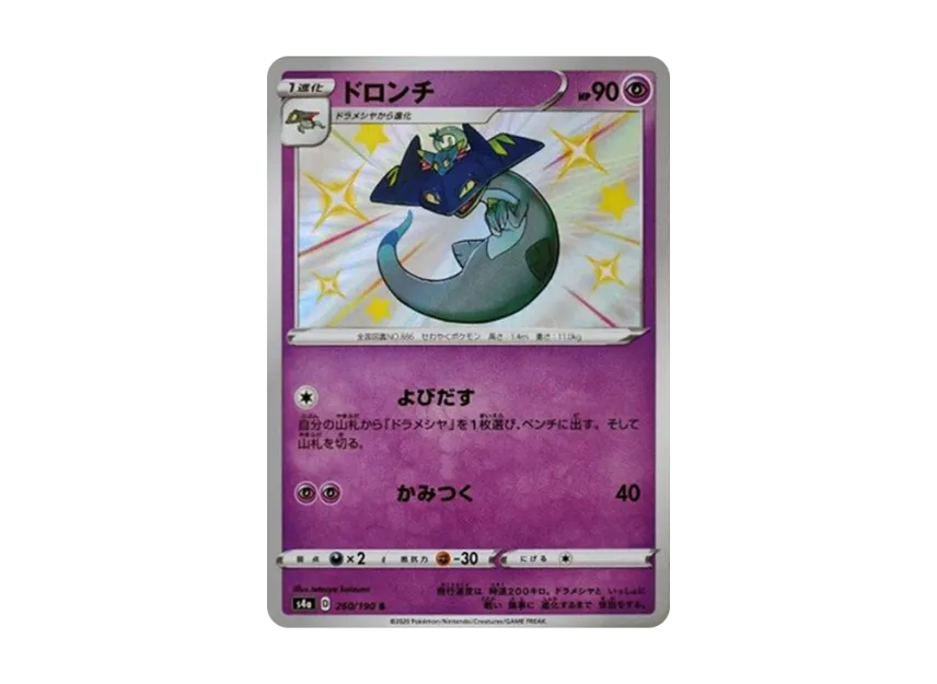 Drakloak S [S4A 260/190] (High Class Pack "Shiny Star V")