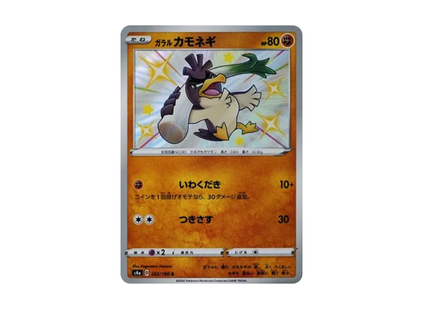 Galarian Farfetch'd S [S4A 262/190] (High Class Pack "Shiny Star V")