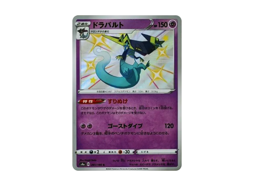 Dragapult S [S4A 261/190] (High Class Pack "Shiny Star V")