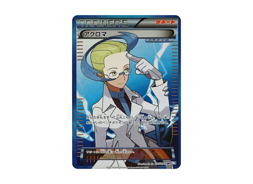Colress SR : 1ED [BW7 075/070] (Expansion Pack "Plasma Gale")