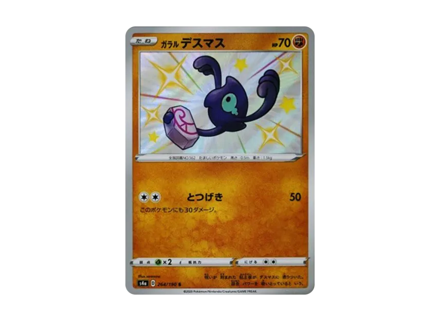 Galarian Yamask S [S4A 264/190] (High Class Pack "Shiny Star V")